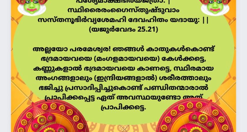 വേദസന്ദേശം