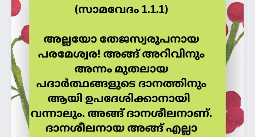 വേദസന്ദേശം   