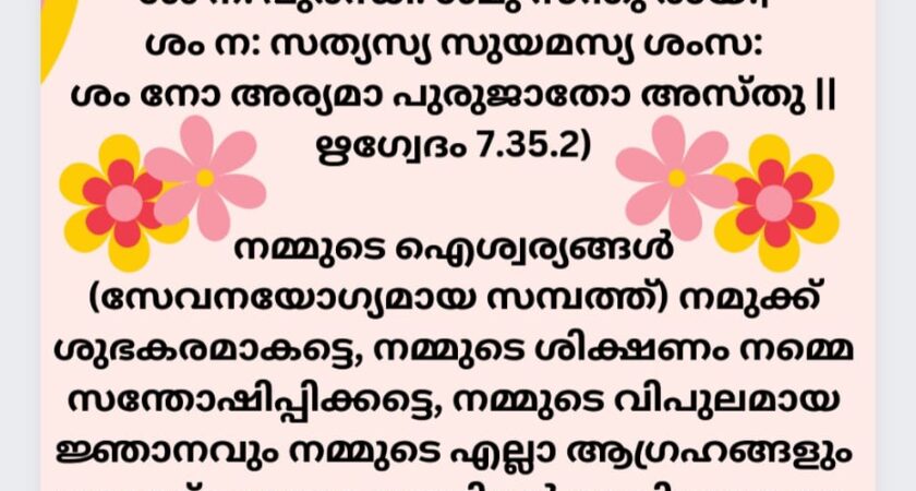 വേദസന്ദേശം   