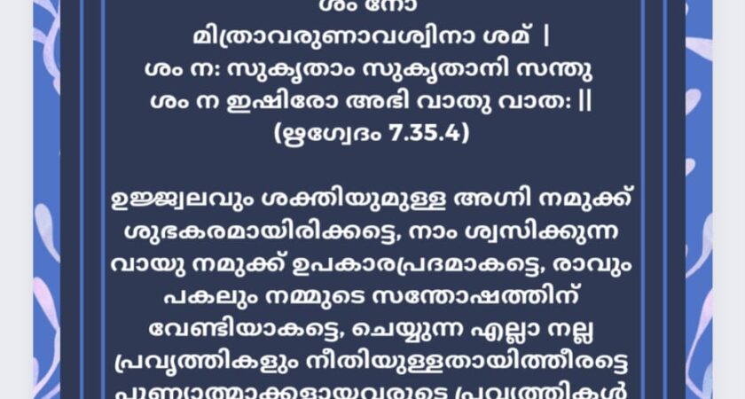 വേദസന്ദേശം   