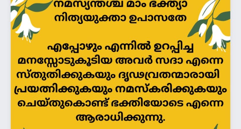 ഇന്നത്തെ ധർമ്മവിചാരം