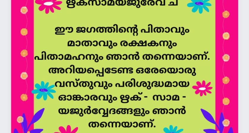 ഇന്നത്തെ ധർമ്മവിചാരം