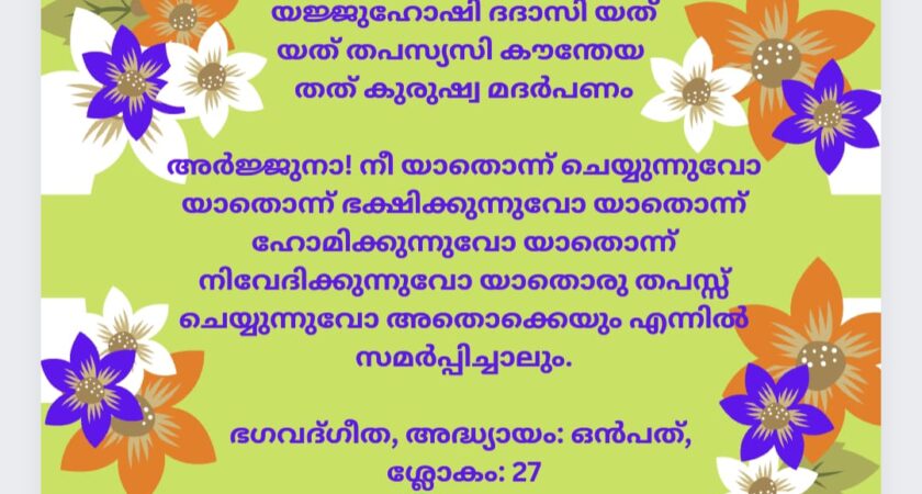 ഇന്നത്തെ ധർമ്മവിചാരം