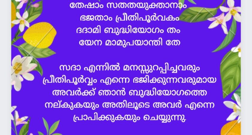 ഇന്നത്തെ ധർമ്മവിചാരം