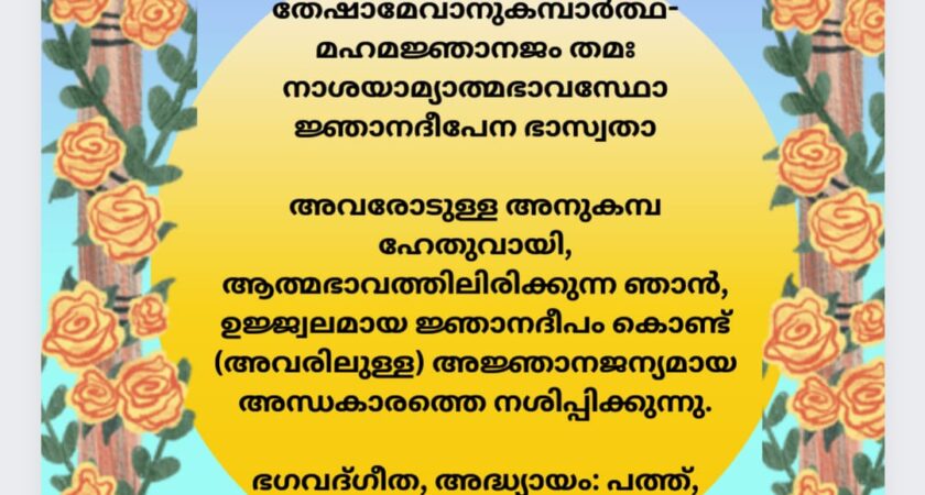 ഇന്നത്തെ ധർമ്മവിചാരം