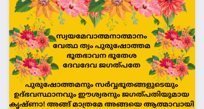 ഇന്നത്തെ ധർമ്മവിചാരം