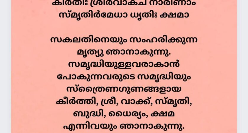 ഇന്നത്തെ ധർമ്മവിചാരം