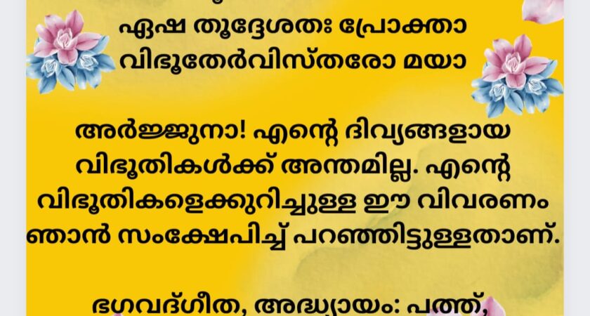 ഇന്നത്തെ ധർമ്മവിചാരം