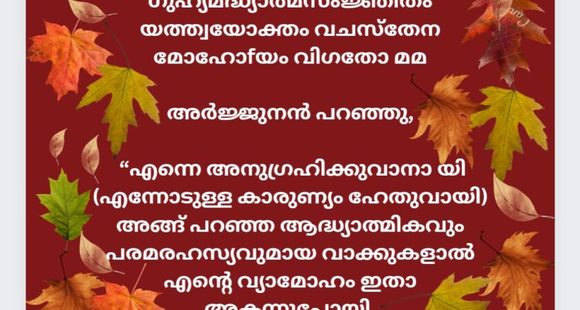 ഇന്നത്തെ ധർമ്മവിചാരം