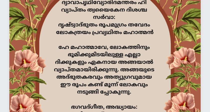 ഇന്നത്തെ ധർമ്മവിചാരം