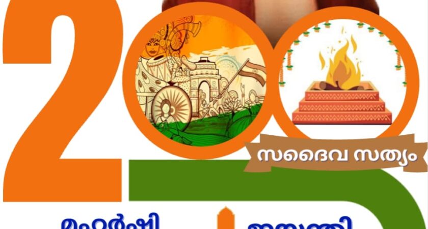 REFORMS THROUGH ARYA SAMAJ നവോത്ഥാനം ആര്യസമാജത്തിലൂടെ