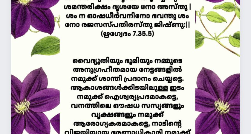 വേദസന്ദേശം