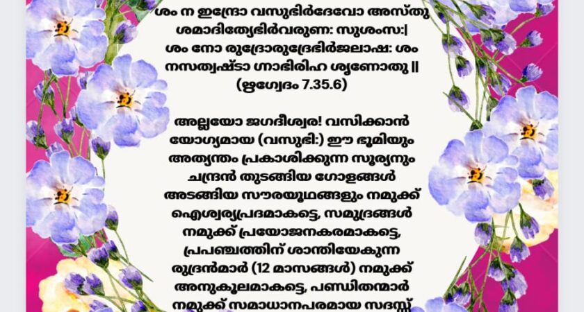 വേദസന്ദേശം   