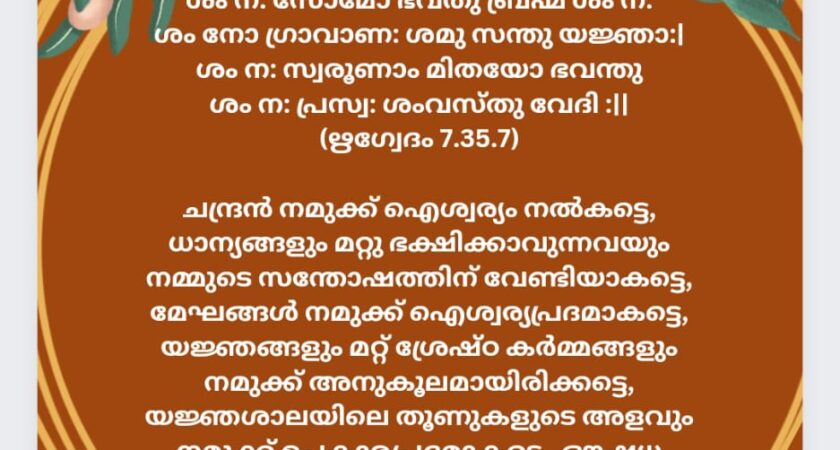 വേദസന്ദേശം