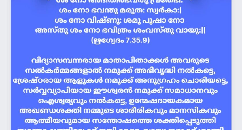 വേദസന്ദേശം