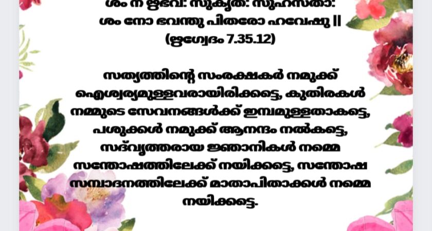 വേദസന്ദേശം