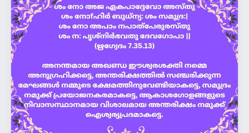 വേദസന്ദേശം   