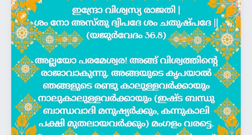 വേദസന്ദേശം