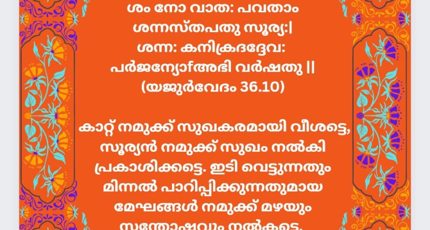 വേദസന്ദേശം   