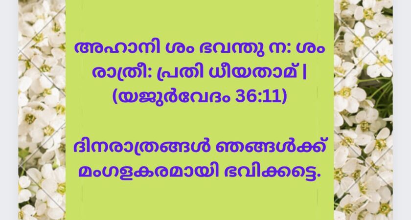 വേദസന്ദേശം   