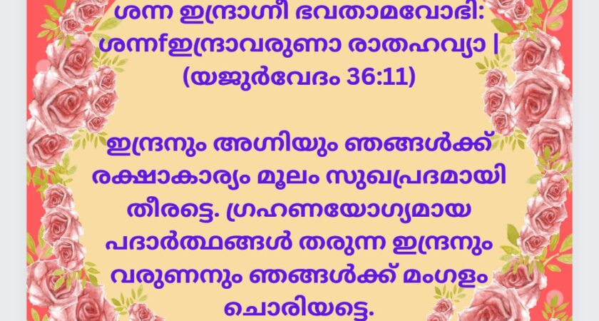 വേദസന്ദേശം  