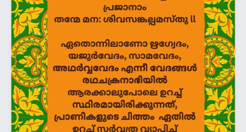 വേദസന്ദേശം