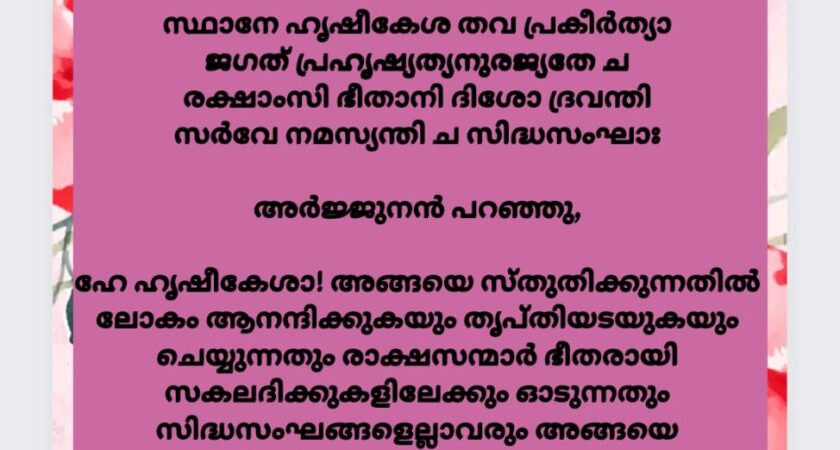 ഇന്നത്തെ ധർമ്മവിചാരം