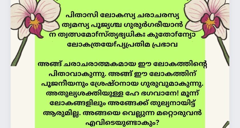 ഇന്നത്തെ ധർമ്മവിചാരം