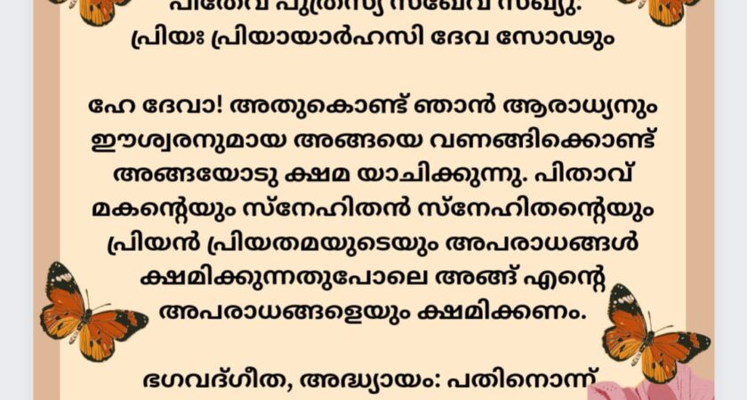 ഇന്നത്തെ ധർമ്മവിചാരം