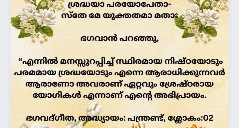 ഇന്നത്തെ ധർമ്മവിചാരം