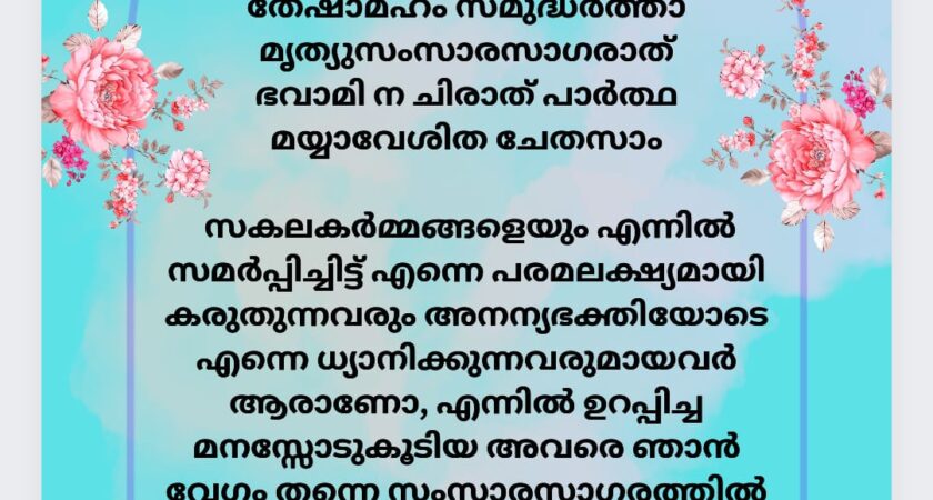 ഇന്നത്തെ ധർമ്മവിചാരം