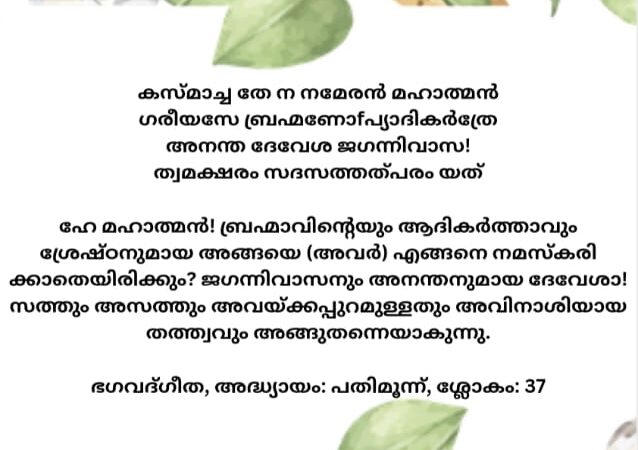 ഇന്നത്തെ ധർമ്മവിചാരം