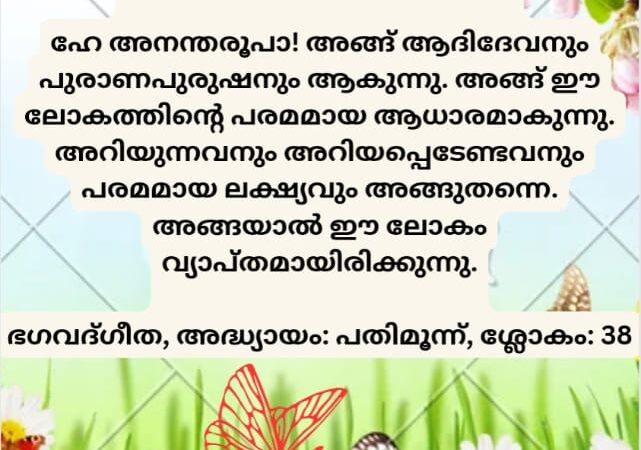 ഇന്നത്തെ ധർമ്മവിചാരം