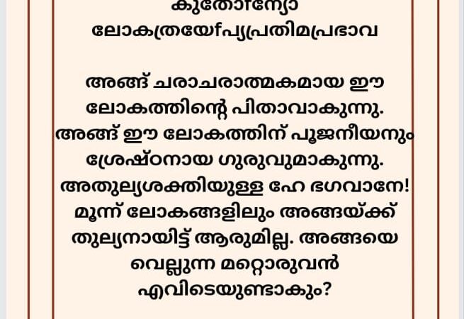 ഇന്നത്തെ ധർമ്മവിചാരം