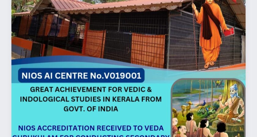 GREAT ACHIEVEMENT FOR VEDIC & INDOLOGICAL STUDIES IN KERALA FROM GOVERNMENT OF INDIA