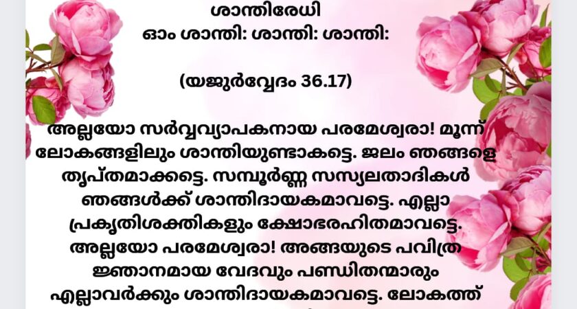 വേദസന്ദേശം   