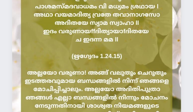 വേദസന്ദേശം