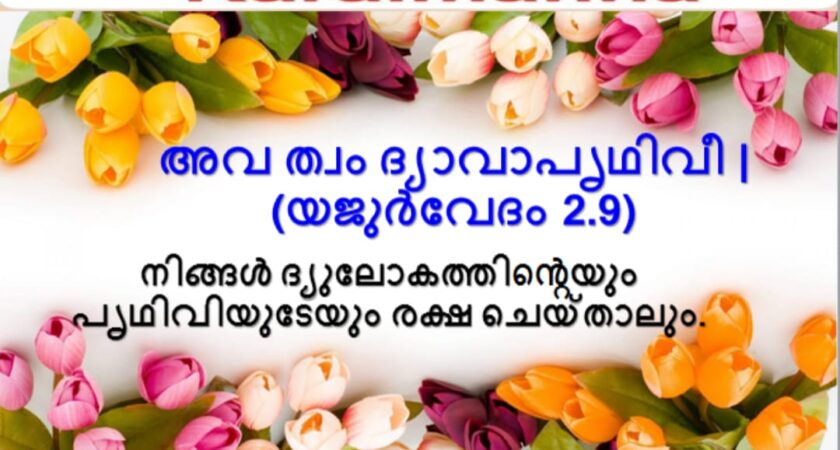 വേദസന്ദേശം   