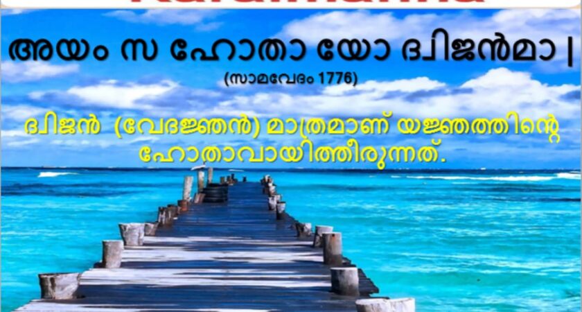 വേദസന്ദേശം