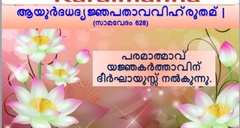 വേദസന്ദേശം