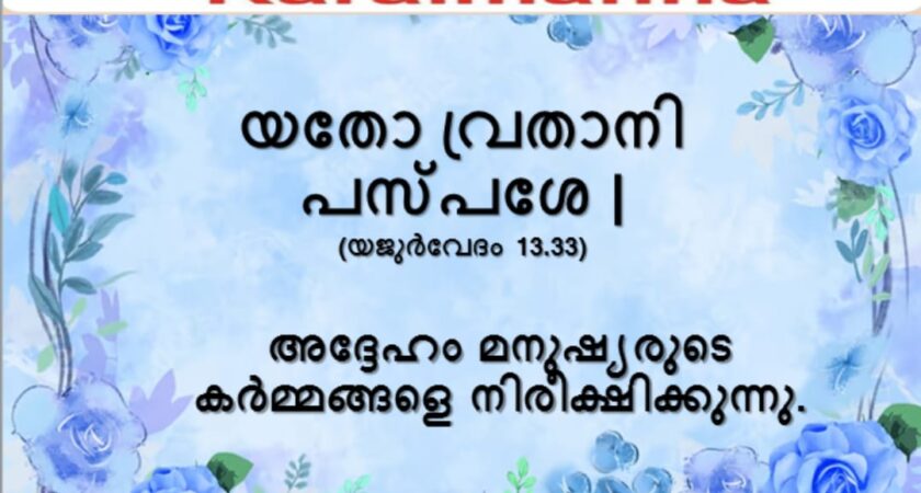 വേദസന്ദേശം