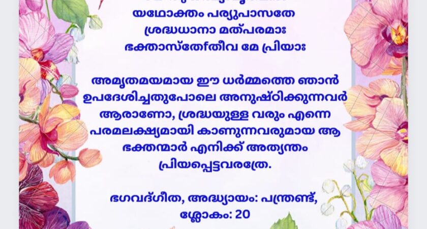 ഇന്നത്തെ ധർമ്മവിചാരം