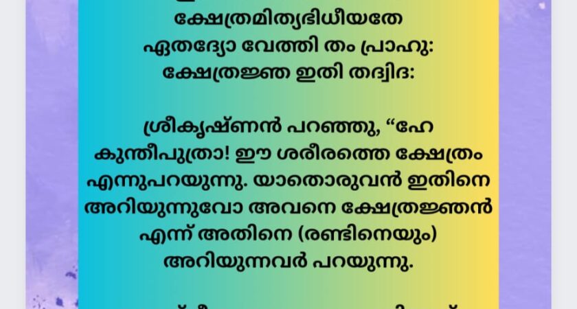 ഇന്നത്തെ ധർമ്മവിചാരം