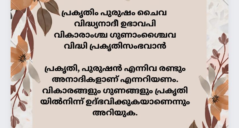 ഇന്നത്തെ ധർമ്മവിചാരം