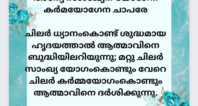 ഇന്നത്തെ ധർമ്മവിചാരം