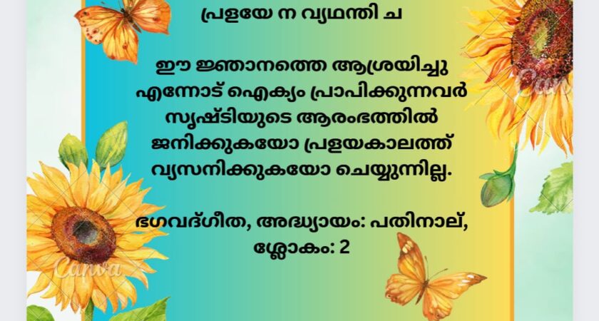 ഇന്നത്തെ ധർമ്മവിചാരം