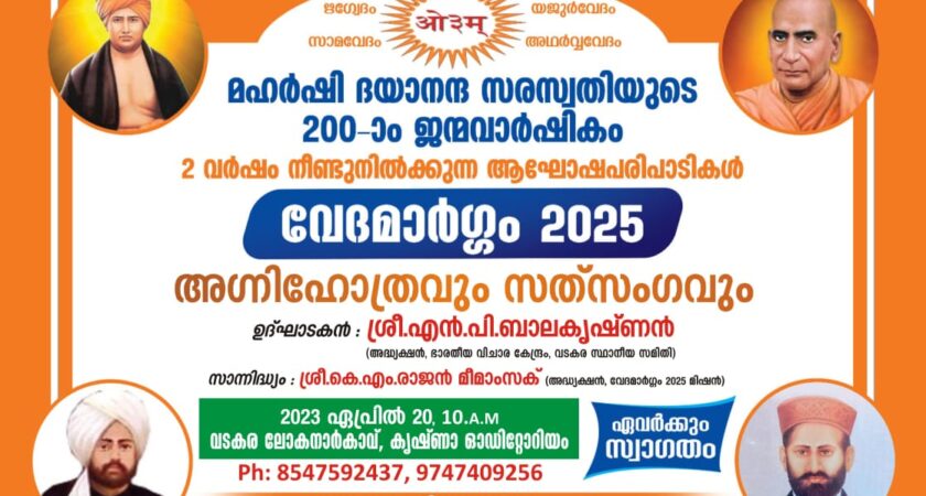 വേദമാർഗ്ഗം 2025 കർമ്മപദ്ധതി