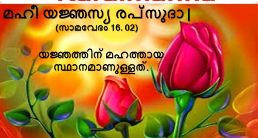 വേദസന്ദേശം