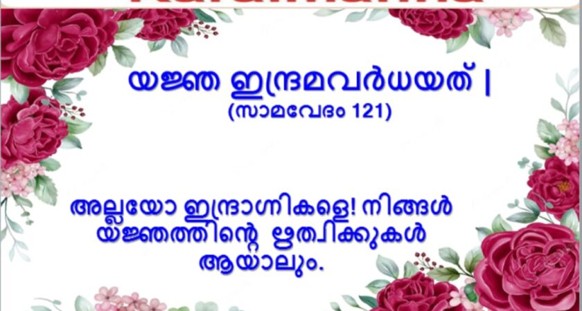 വേദസന്ദേശം   