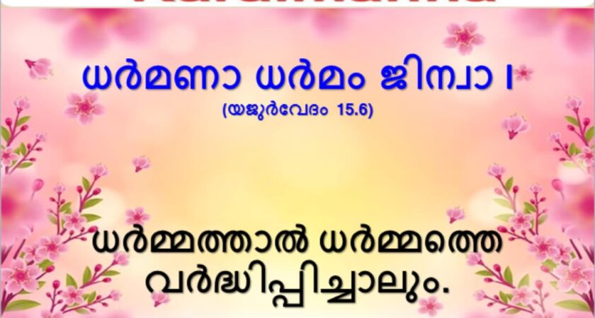 വേദസന്ദേശം   